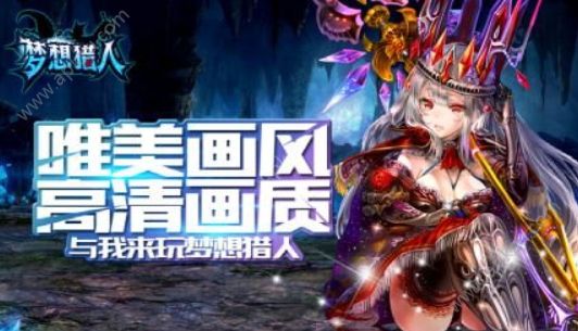 梦想猎人送红包金币安卓版  v2.3.6图3