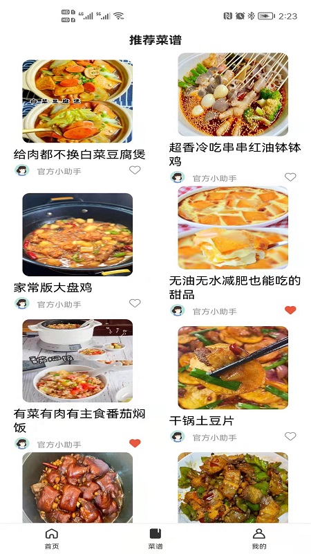 美音掌上赚美食推荐app手机版下载  v1.0.0图1