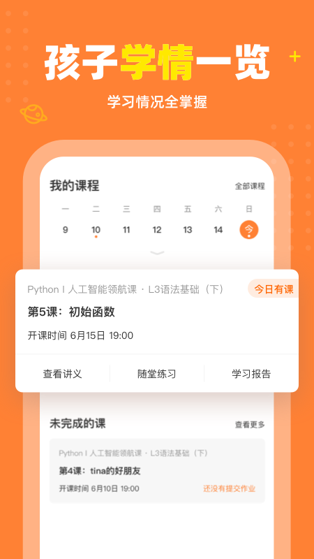 核桃少儿编程图1