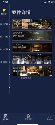 犯罪大师每日挑战3.17答案最新版  v1.5.2图1