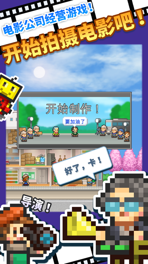 电影工坊物语游戏图4