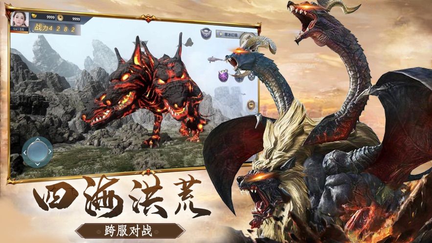 新山海经异兽录官方版图2