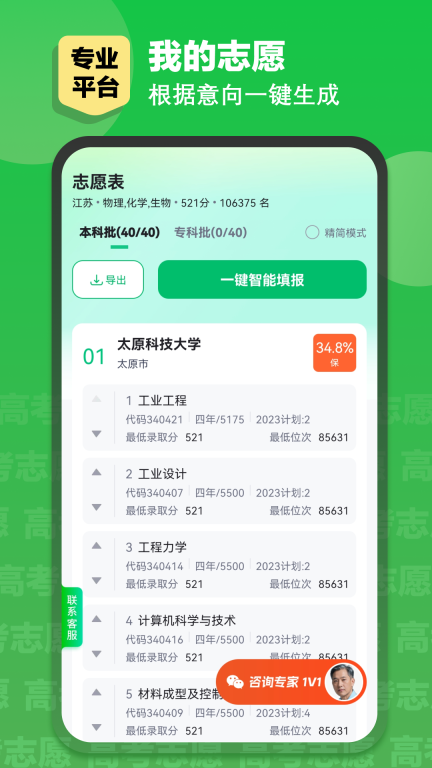 英才高考志愿 图2