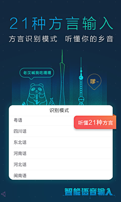 讯飞输入法手机版app下载  v11.1.4图3