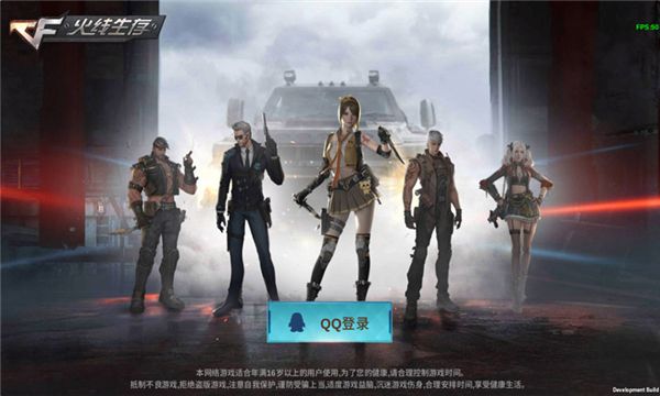 腾讯CFX火线生存游戏官网公测版图片1