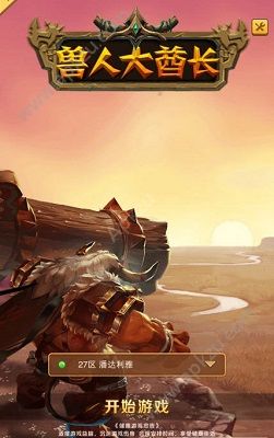 兽人大酋长最新安卓版下载  v2.9.1图4