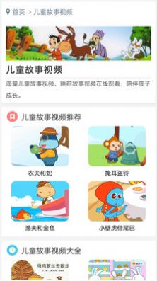 启蒙动画儿歌大全app手机版下载  v1.0图1