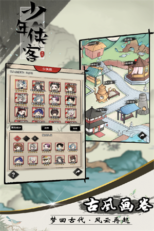 少年侠客无限资源内购版游戏(附兑换码)下载  v10.1.0图5