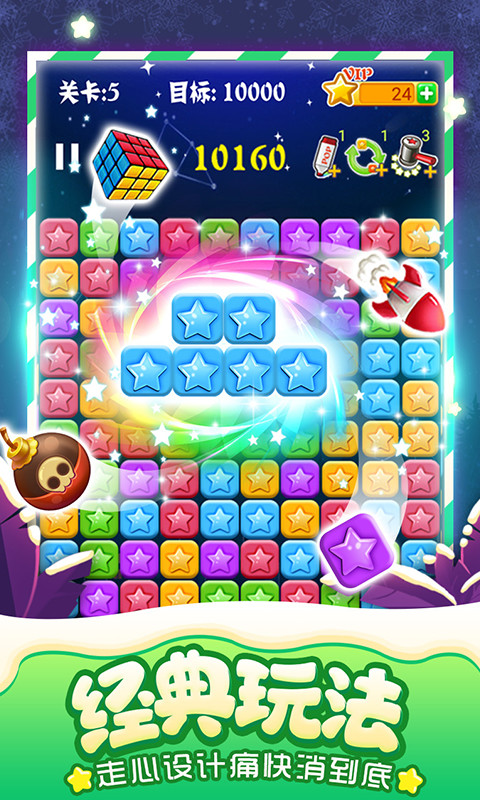 新消灭星星领红包游戏福利版  v1.2图2