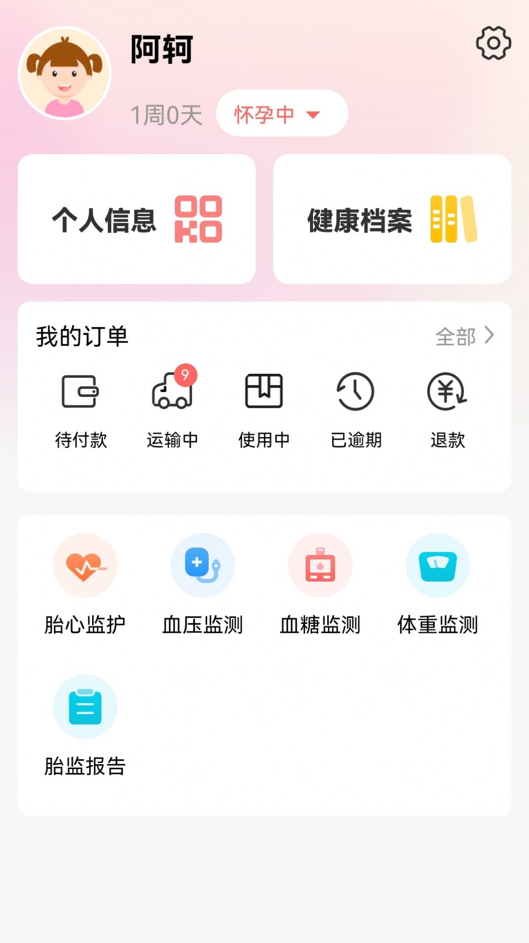 孕动app手机版  v1.0.2图2
