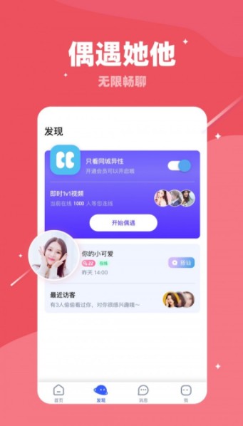 兔子蜜约App图2