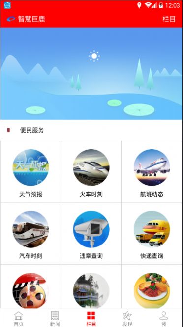 智慧巨鹿app图4