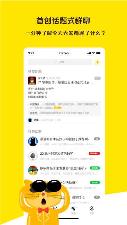 超喵CaTalk手机版图2