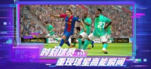 实况足球5.7.0网易版最新官方版下载  v5.7.1图2