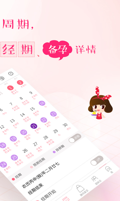 大姨妈app手机版下载  v8.4.71图2