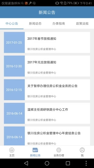 宁夏住房公积金图2