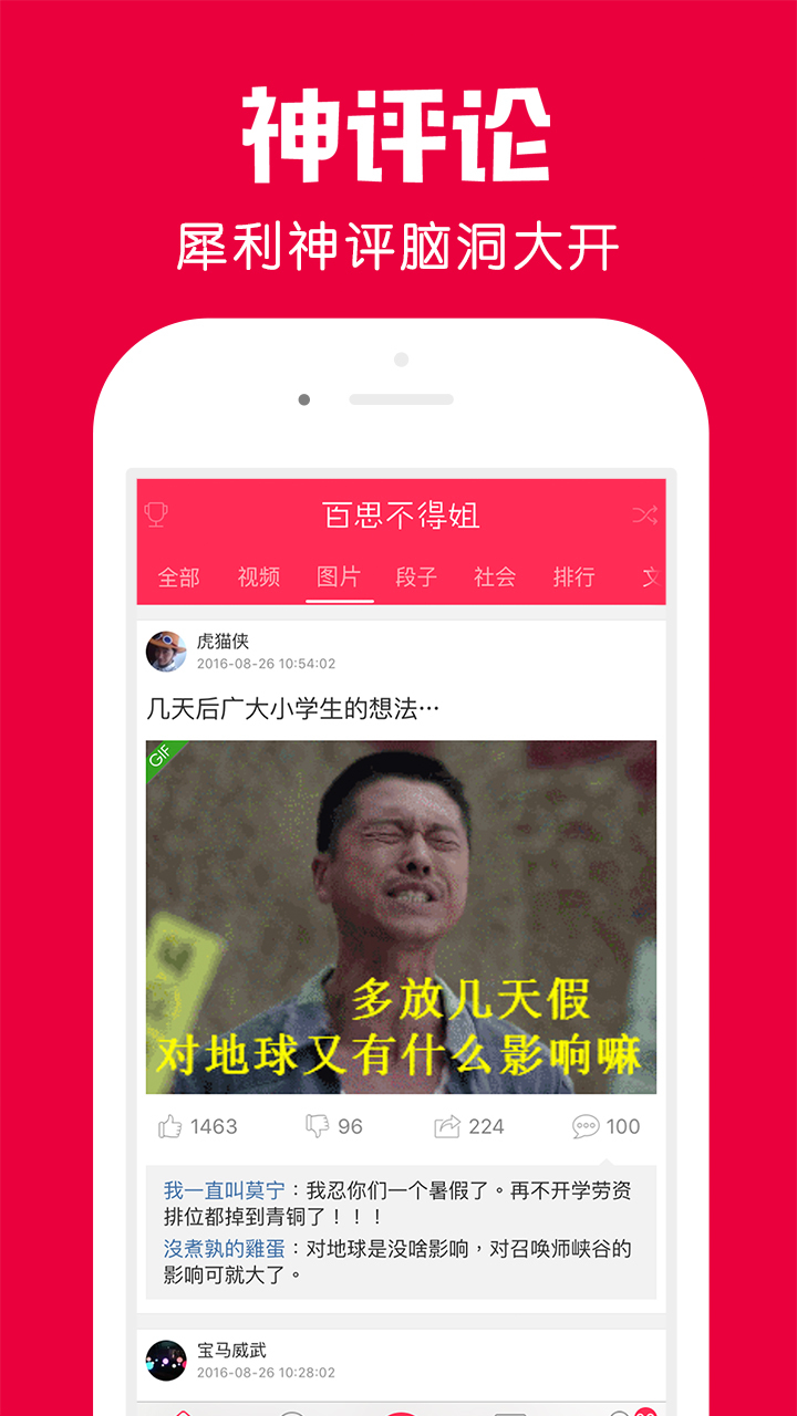 百思不得姐最新版图4