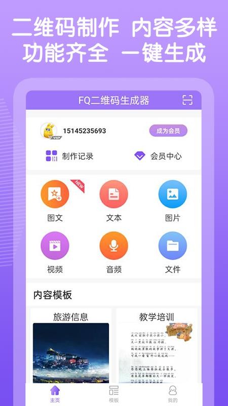二维码图片制作软件手机版图2