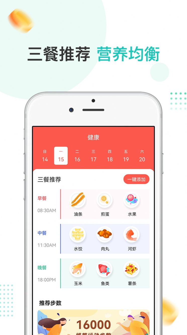 爱散步app图3