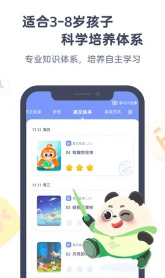 小狸启蒙app安卓最新版下载  v3.3.0图3