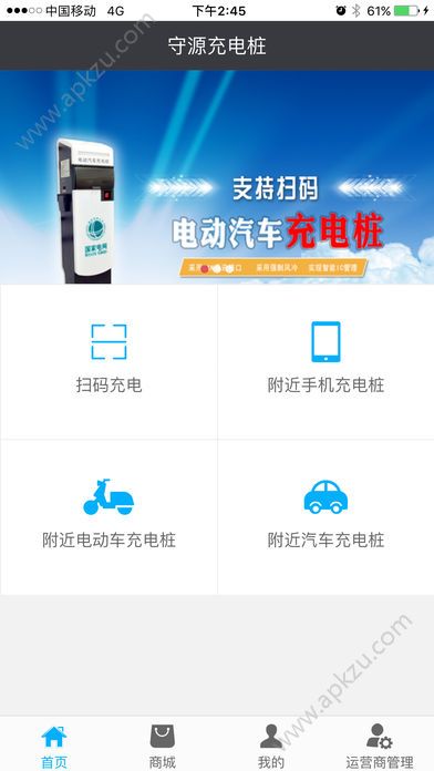 守源充电桩app图1