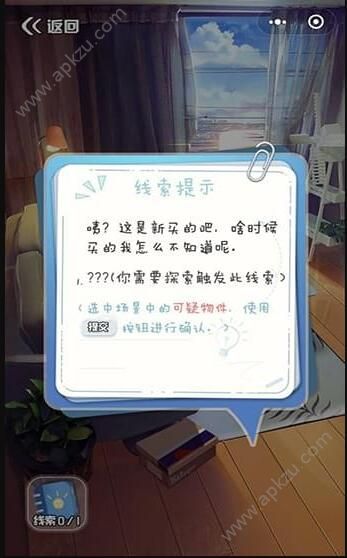 恋爱中的女人都是福尔摩斯游戏图1