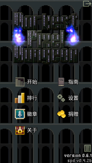 暗黑的像素地牢中文版图1