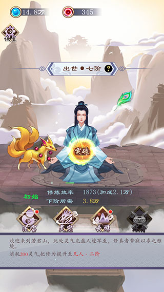 天天挂机修仙图5