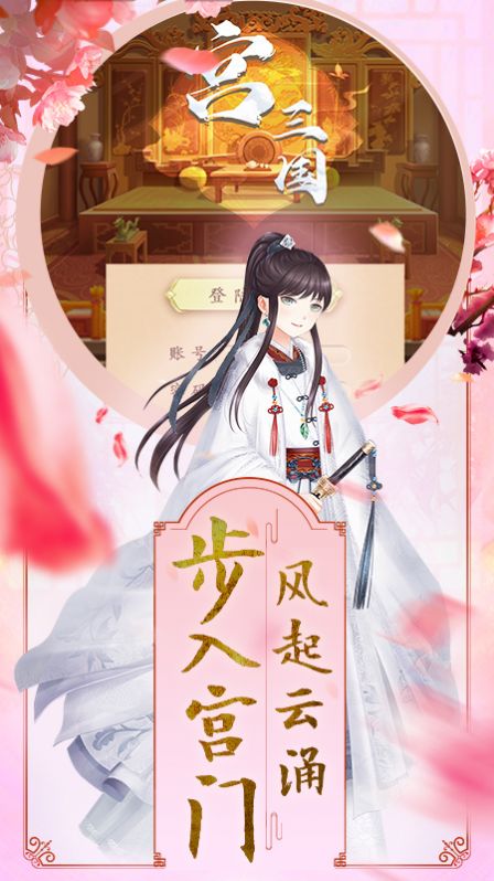 宫三国手游官方正式版 v1.0图3