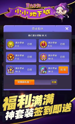 小小地下城官方网站最新版图片1