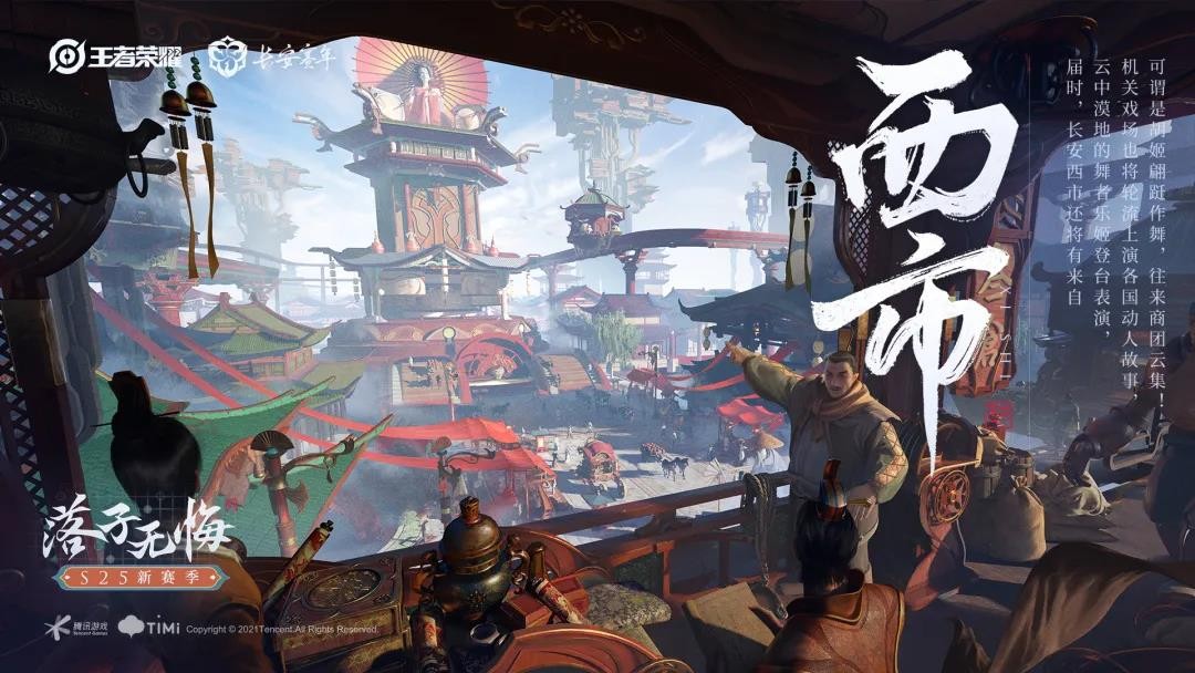 王者荣耀S25赛季落子无悔更新版安装包下载  v3.73.1.8图1