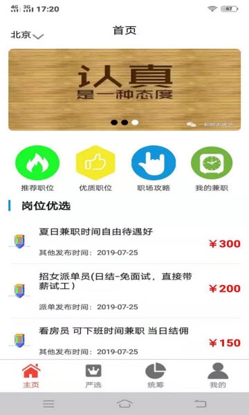 飞信兼职app手机版官方下载  v1.0图2