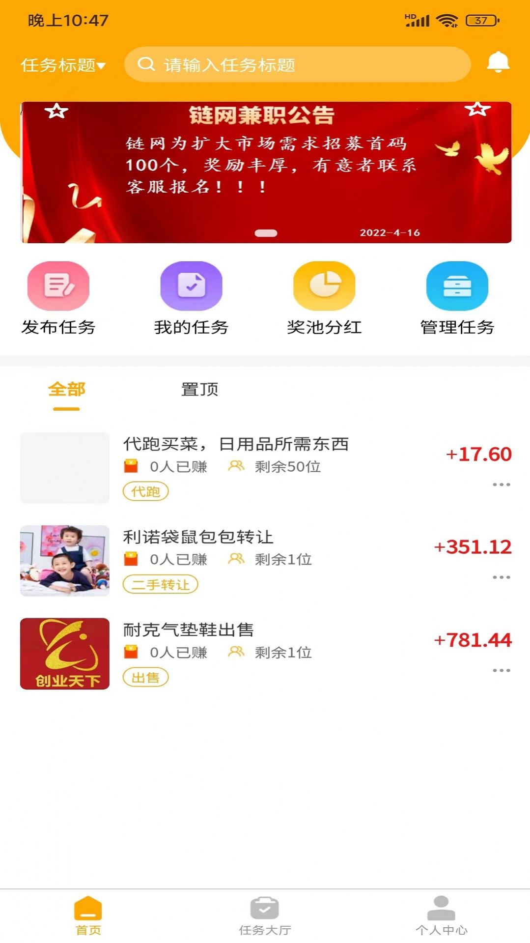 链网兼职APP官方版软件下载  v1.1.8图1