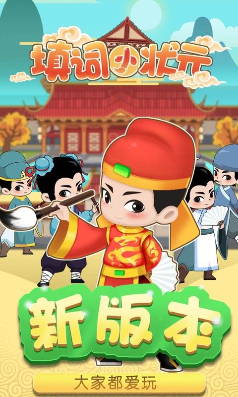 填词小状元福利红包版  v1.0图3