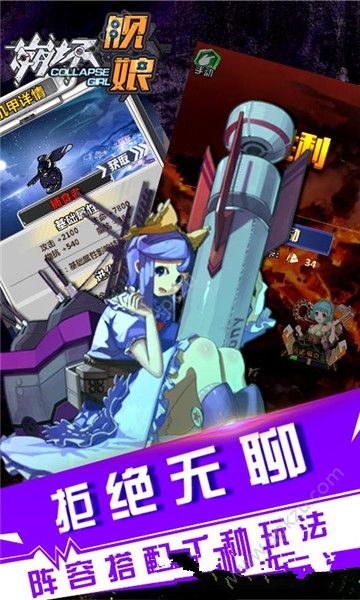 崩坏舰娘手游图2