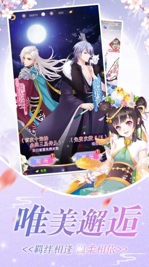 盛宠难辞游戏安卓版 v1.0图4