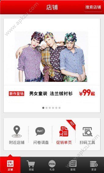 优衣库app安卓版下载  v5.3.4图1