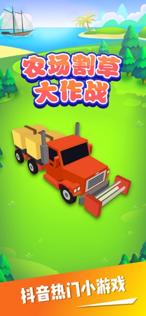 抖音农场割草大作战游戏最新安卓版  v1.0图4