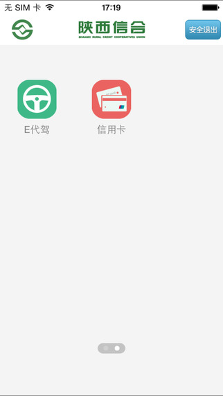 陕西合疗缴费app官方软件下载  v1.0.7图4
