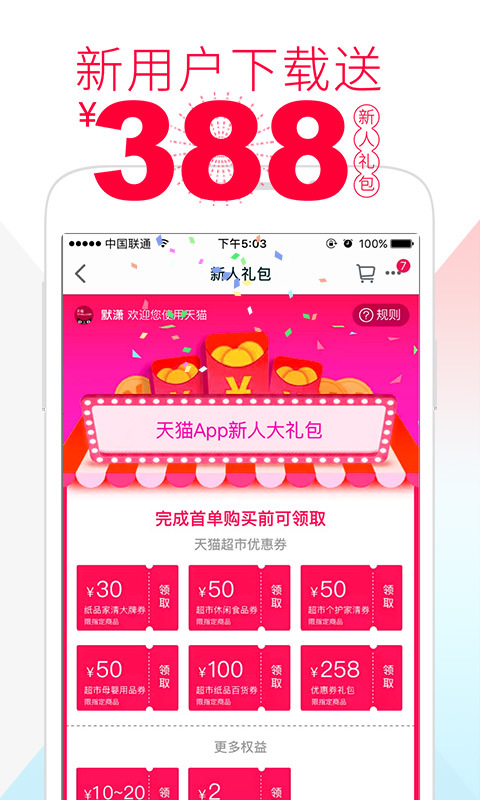 天猫双十一合伙人全民开喵铺瓜分20亿购物优惠官方版登录入口 v10.12.10图1