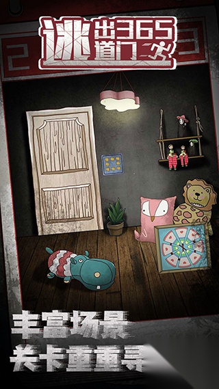 逃出365道门图2