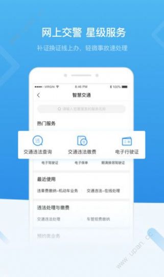 广东省政务服务网官网版app下载安装  v3.9.0图1