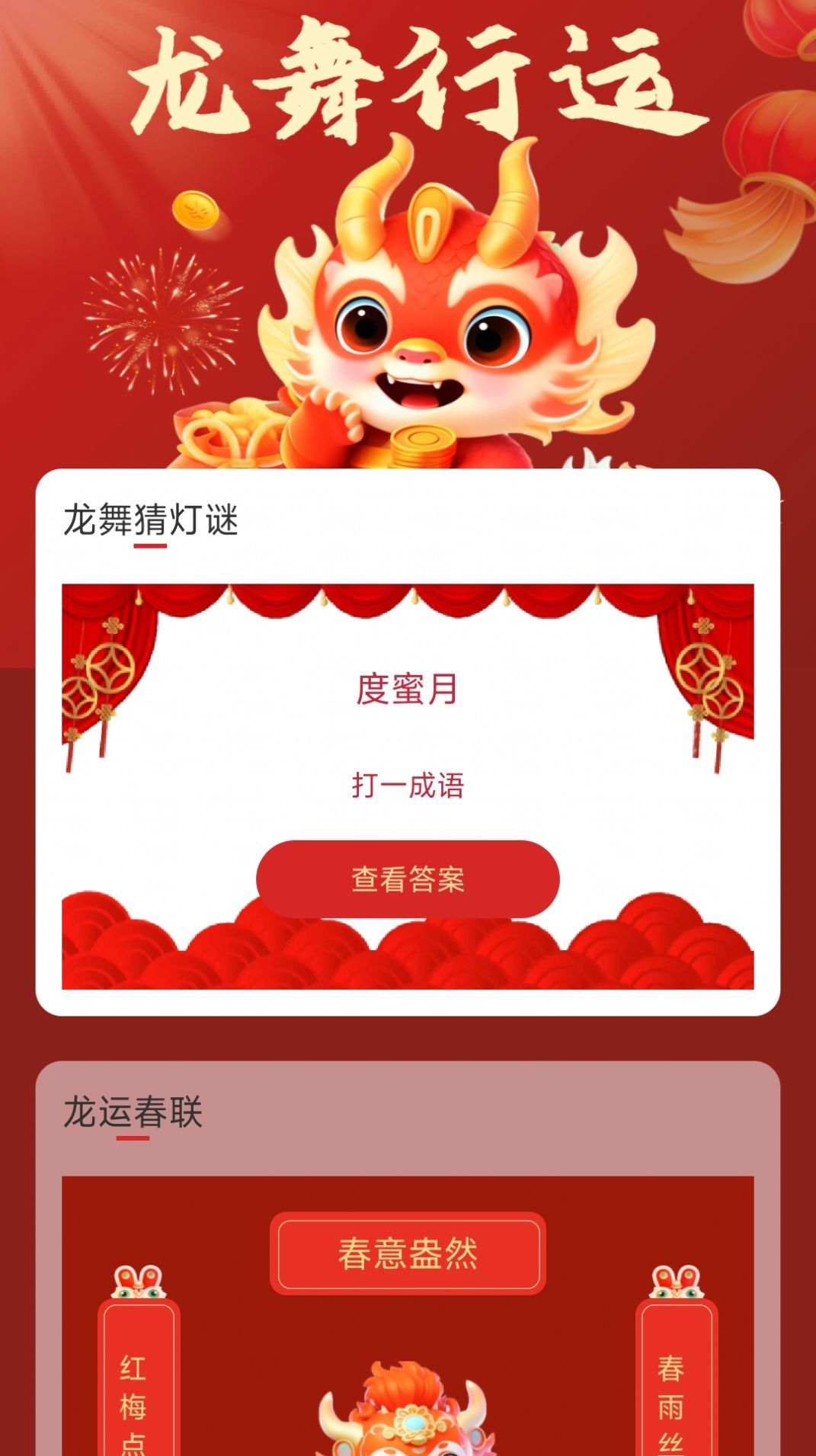 龙舞行路app最新版图片1