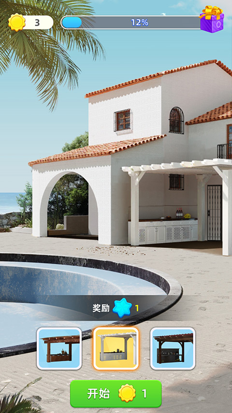 快乐合并之家中文版图4