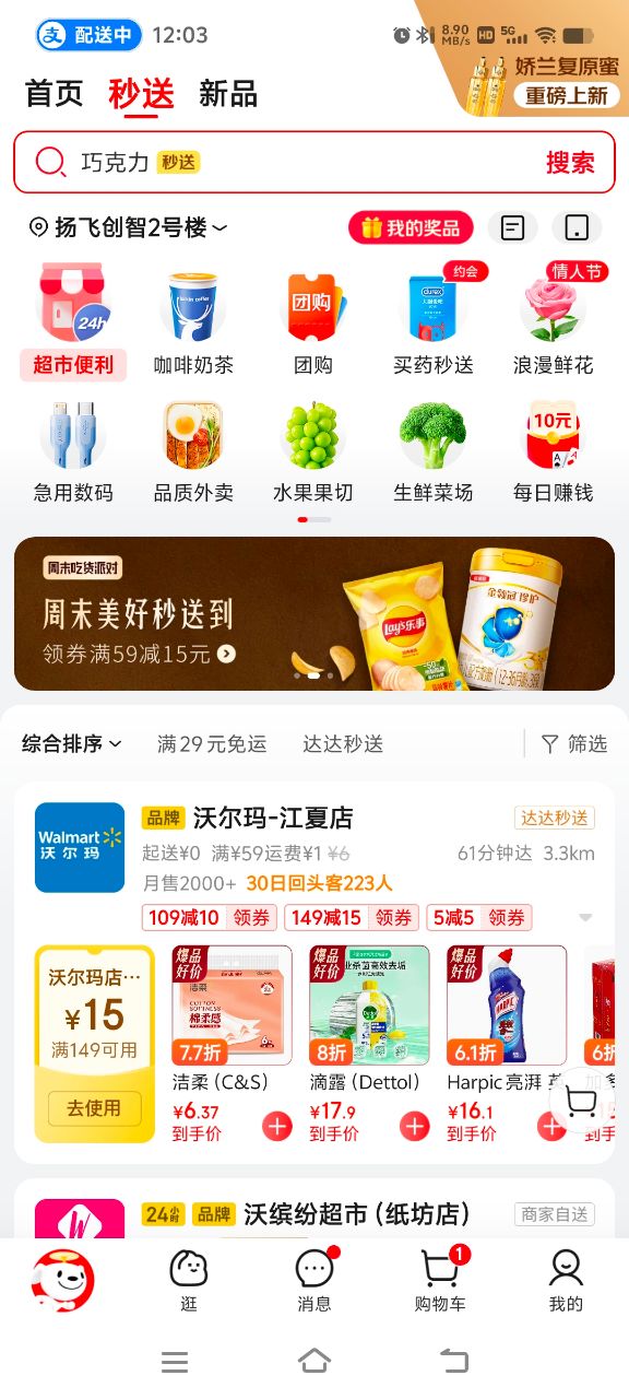 京东外卖骑手端安卓版图4