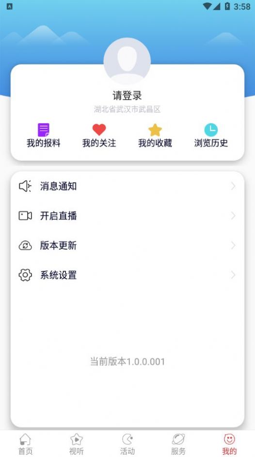 爱霍州手机客户端图2