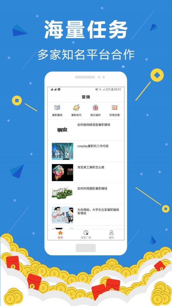 雪赚雪球钱app图2