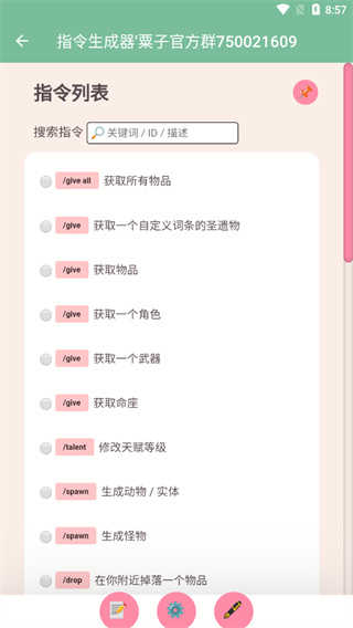 原神指令生成器图3