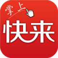 掌上快来官网版app下载  v1.5.4