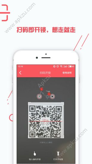 i骑乐电单车官方版图3